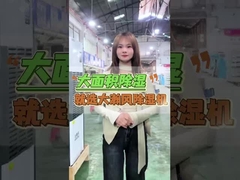 รักษาระดับความชื้นที่เหมาะสม ด้วยเครื่องล้างความชื้นอุตสาหกรรม ป้องกันพื้นที่ของคุณ