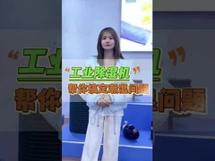 เครื่องล้างความชื้นอุตสาหกรรม การเลือกที่เหมาะสมสําหรับการรักษาระดับความชื้นที่ดีที่สุด