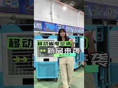 เครื่องทําความเย็นอากาศแบบเคลื่อนที่