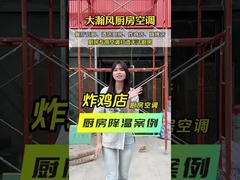 ทัวร์ทําอาหารสนุก เครื่องปรับอากาศครัวพาณิชย์ สําหรับสถานการณ์ความร้อนสูง